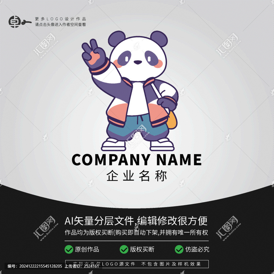 LOGO卡通街舞熊貓炫酷時尚