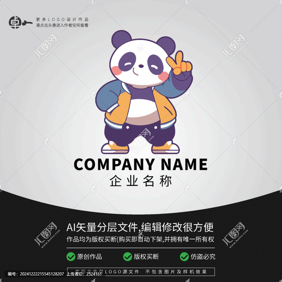 卡通運(yùn)動街頭熊貓潮牌LOGO