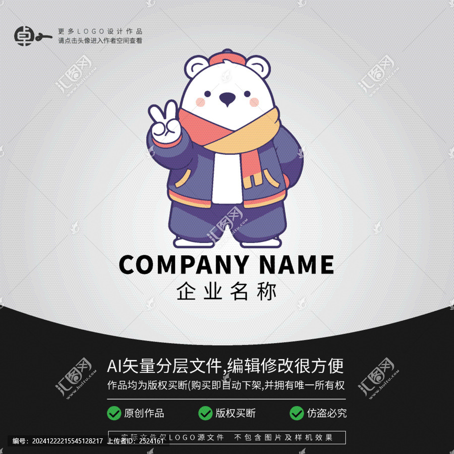 炫酷LOGO卡通時(shí)尚北極熊街舞