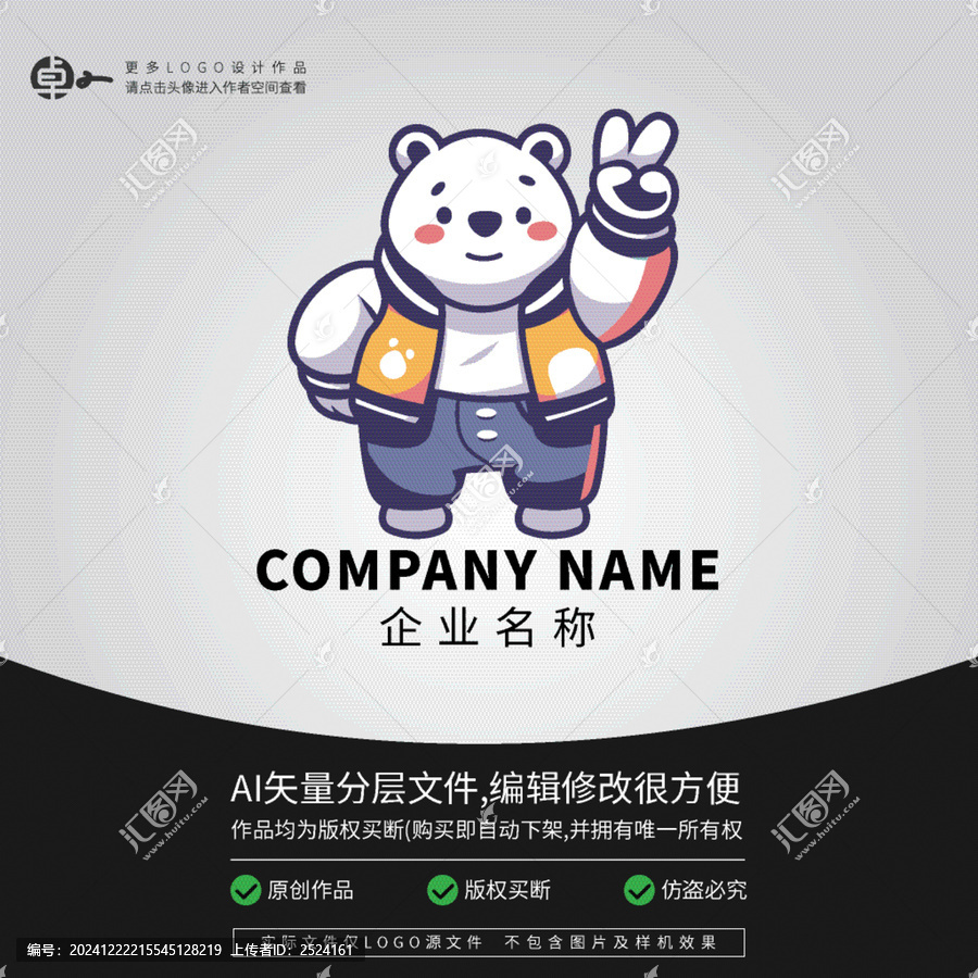 運(yùn)動(dòng)潮牌LOGO北極熊卡通街頭