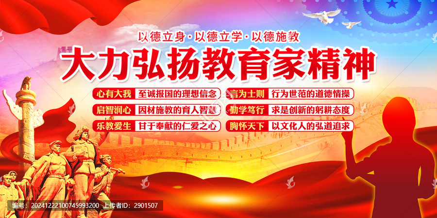 教育家精神