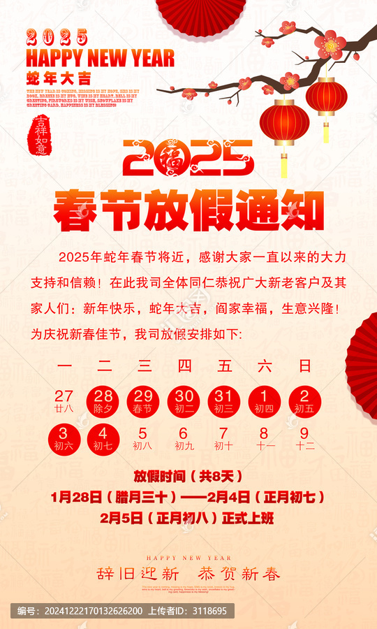 放假通知