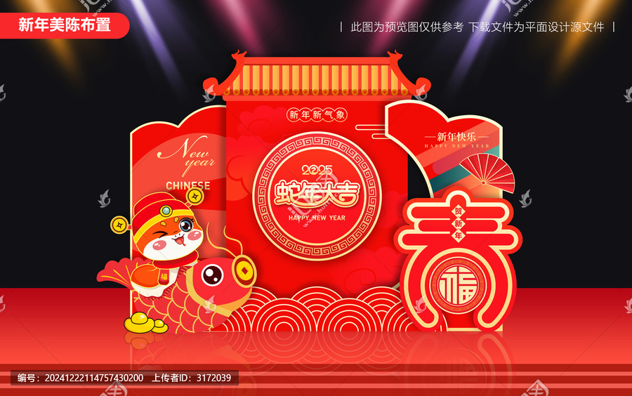 2025蛇年堆頭