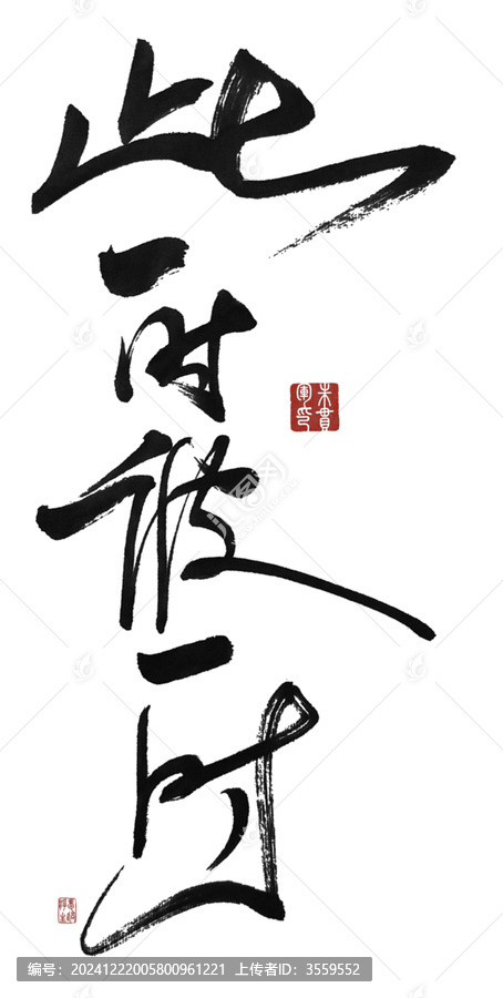 此一時彼一時