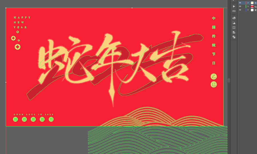 蛇年大吉