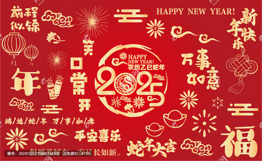 2025蛇年