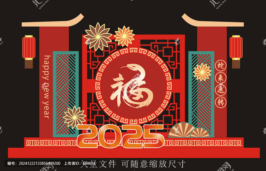 蛇年美陳