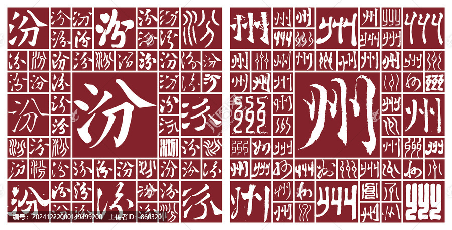 汾州