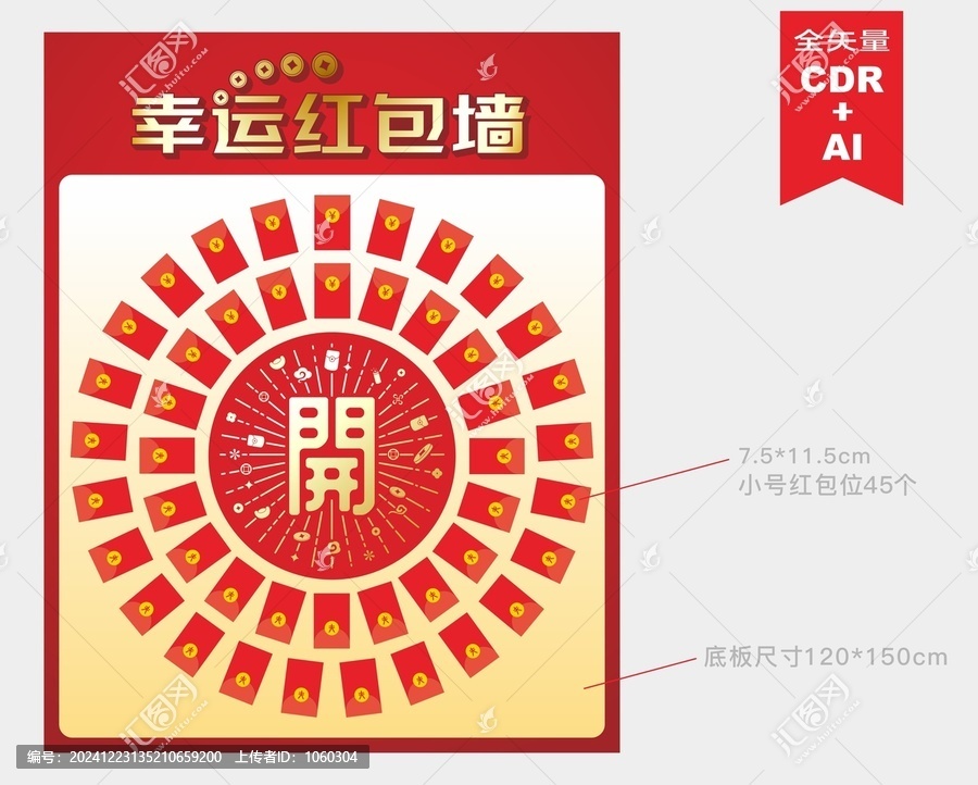 紅包墻幸運(yùn)紅包墻