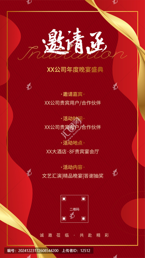 邀請(qǐng)函