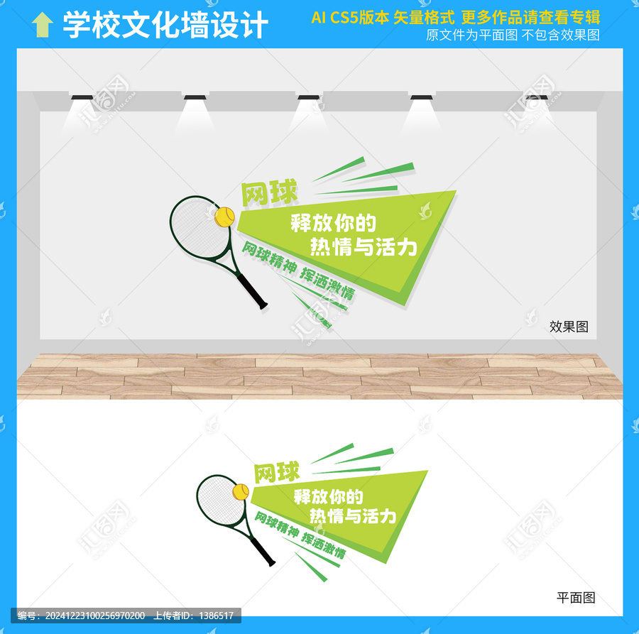 網(wǎng)球文化墻