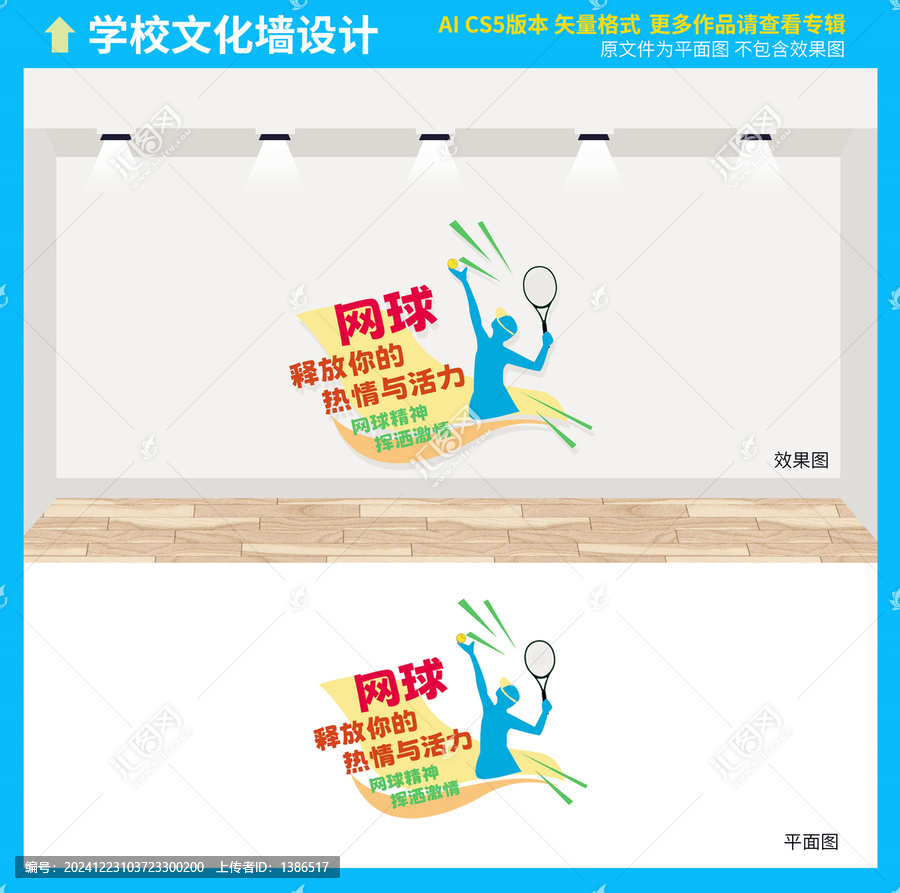網(wǎng)球文化墻
