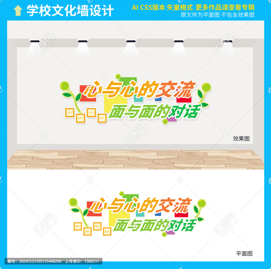 心理咨詢室文化墻