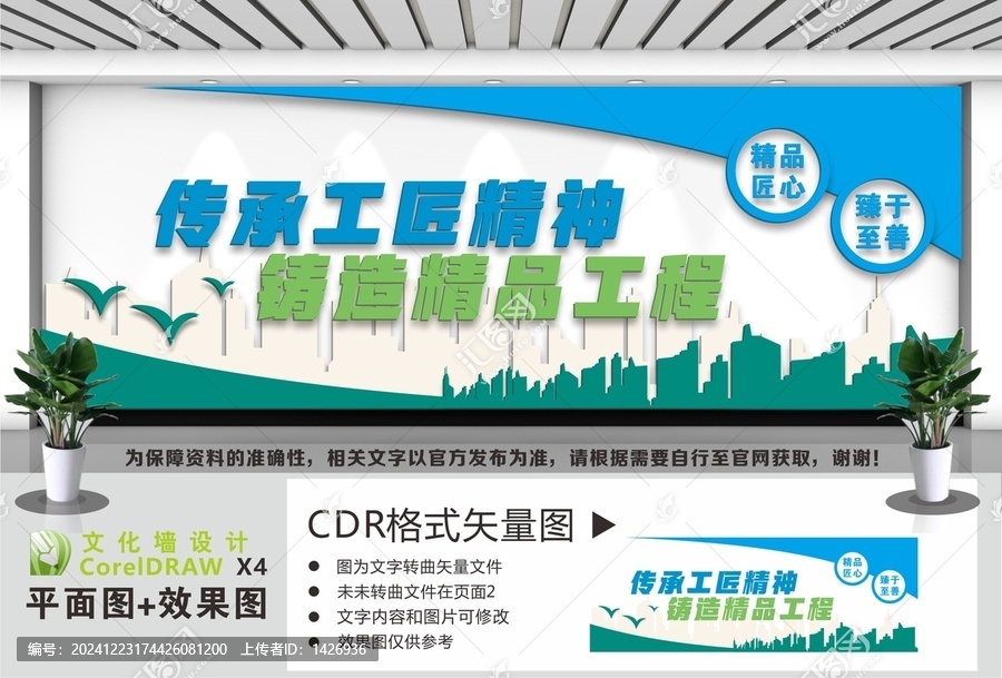 企業(yè)宣傳企業(yè)標(biāo)語文化墻