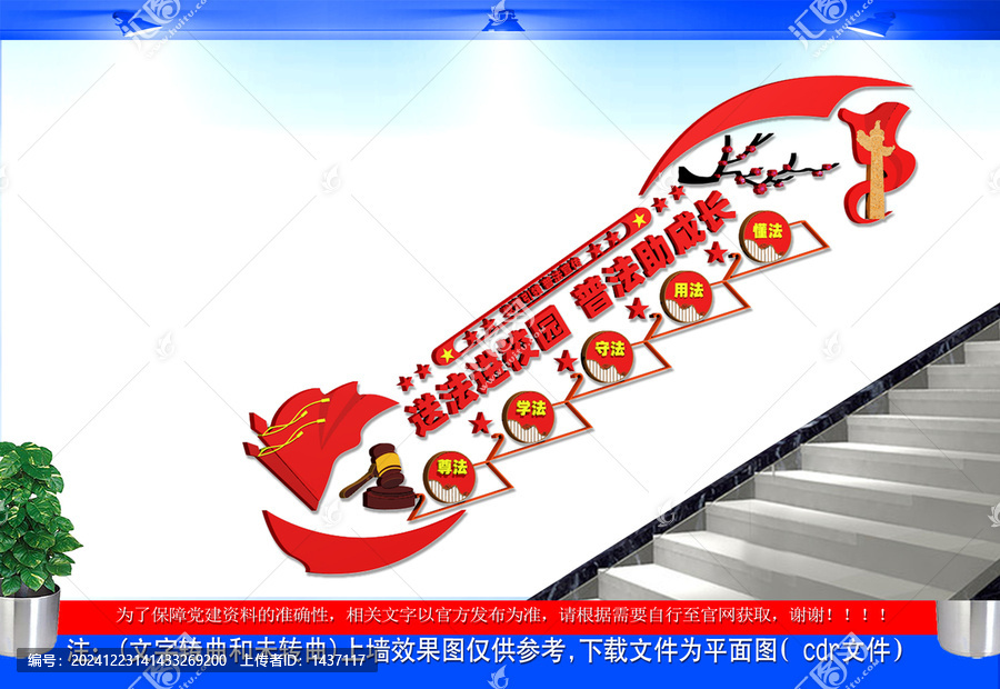 校園法治宣傳教育文化墻