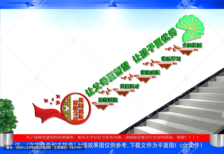 家校共育共同成長樓梯文化墻