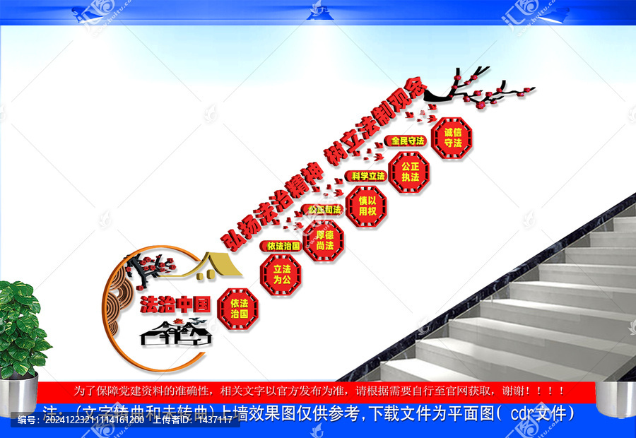 法治中國(guó)樓梯文化墻