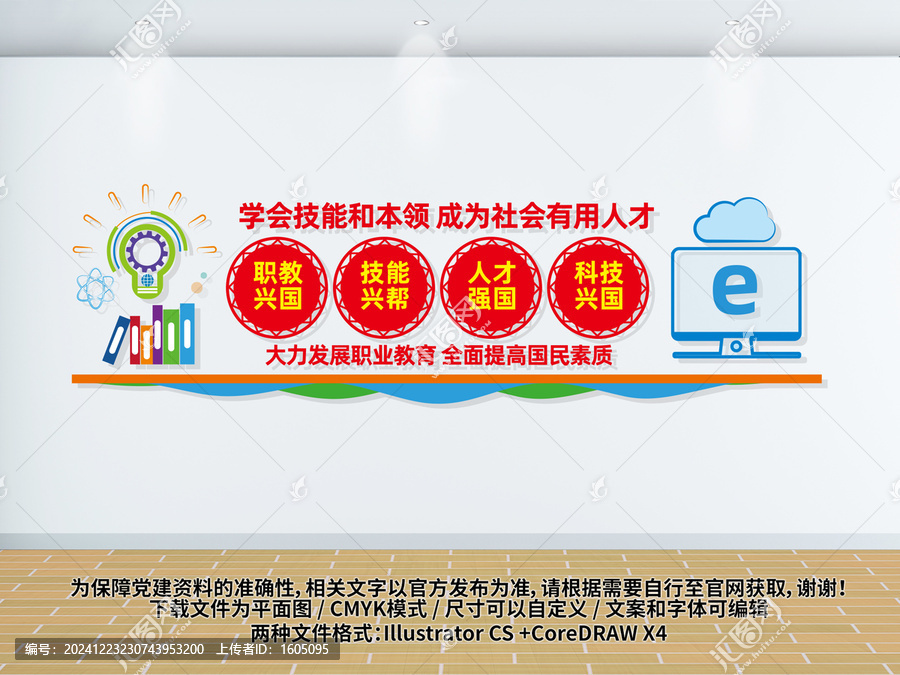 職業(yè)教育