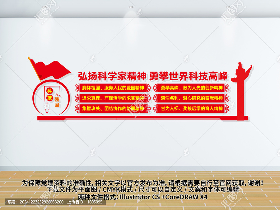 弘揚科學家精神