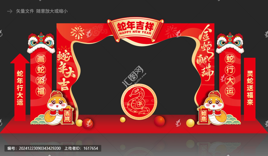 蛇年拱門(mén)
