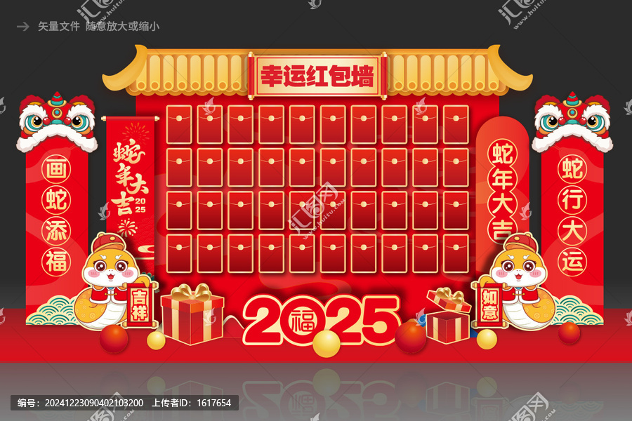 蛇年紅包墻