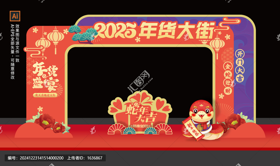 年貨大集