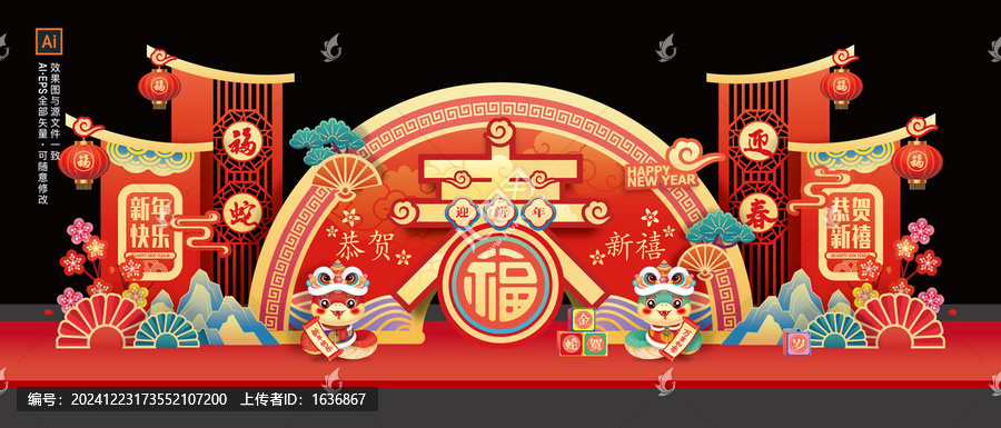 春節(jié)舞臺美陳布置