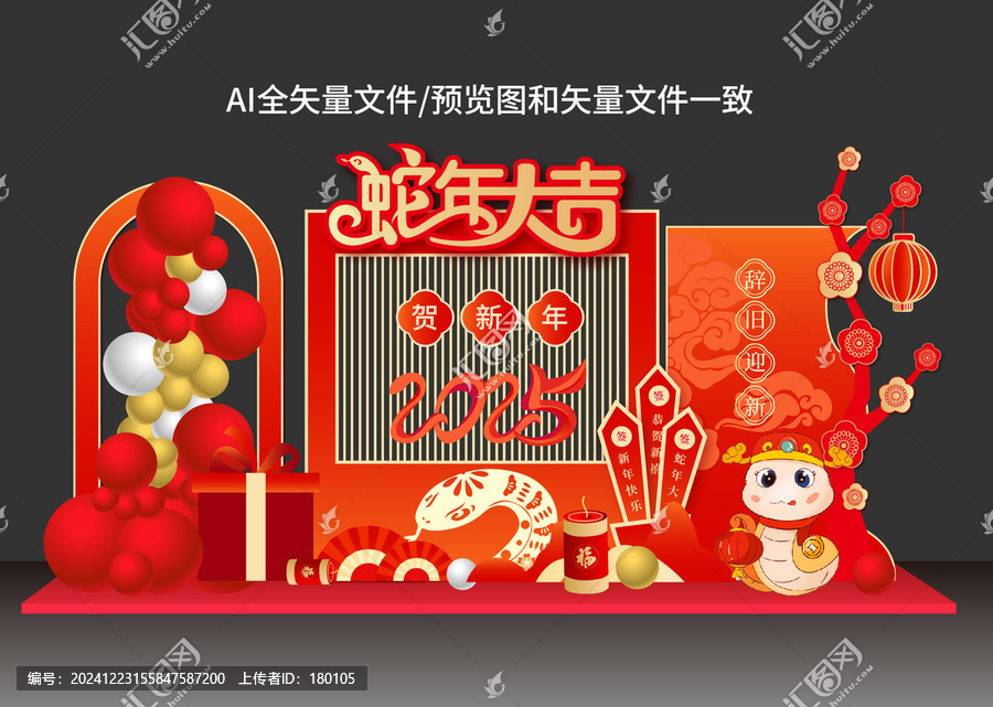 2025蛇年美陳布置
