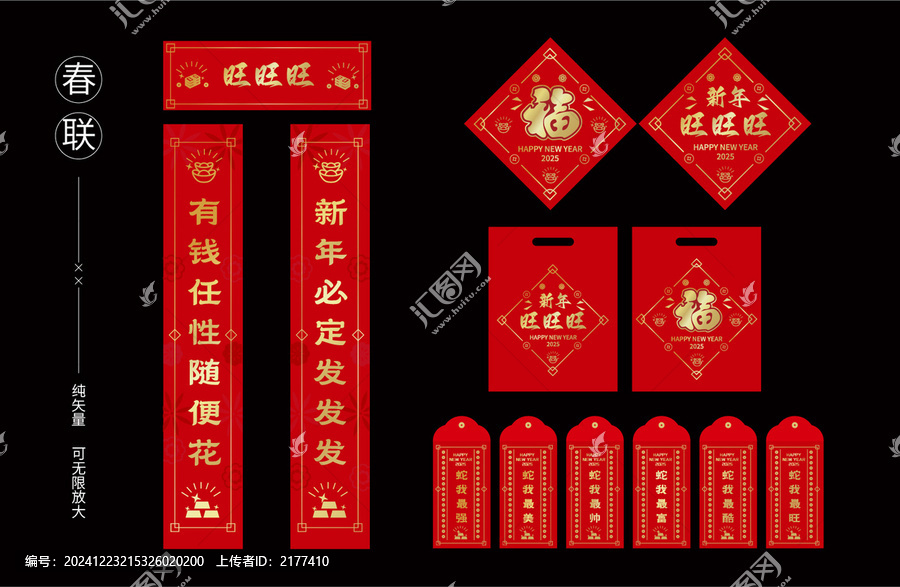 春聯(lián)