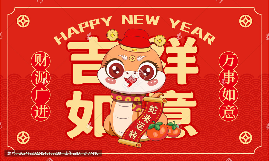蛇年海報(bào)