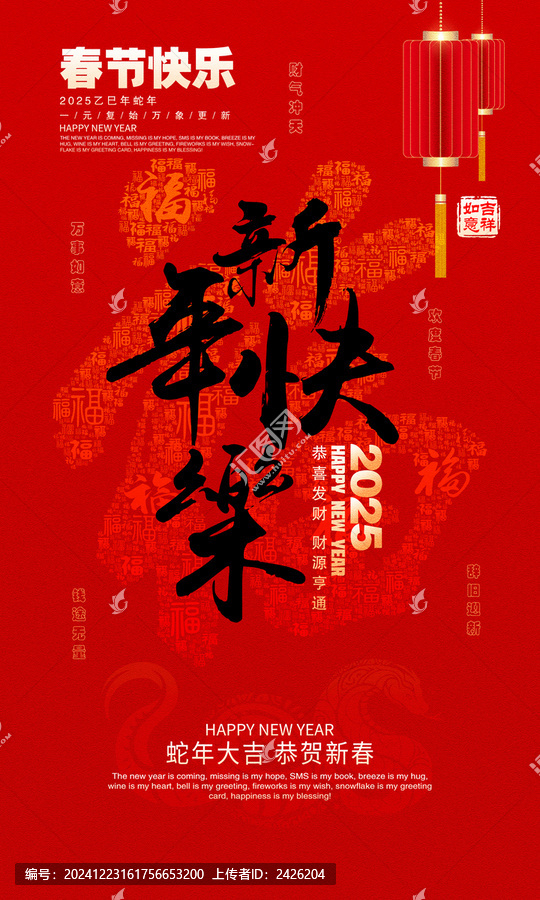 新年快樂