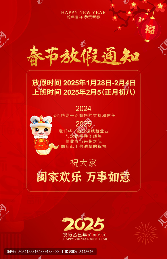放假通知