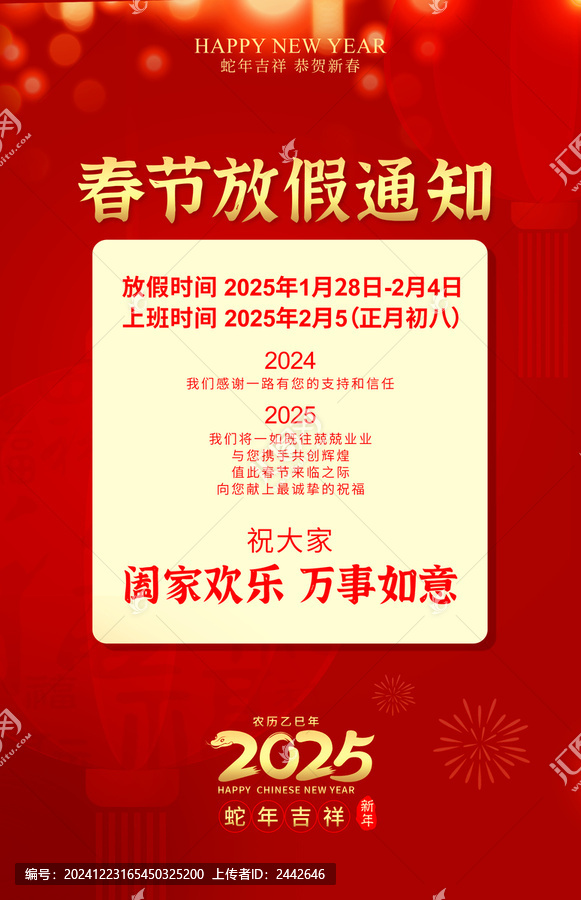 春節(jié)放假通知