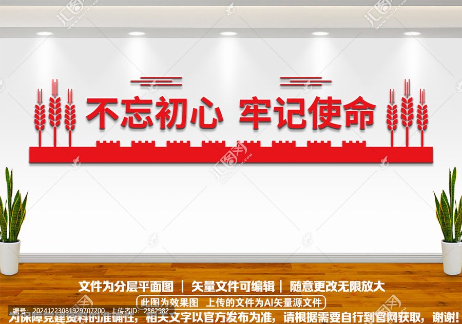 不忘初心樓梯墻