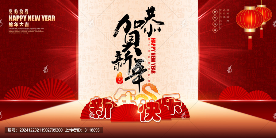 蛇年海報(bào)