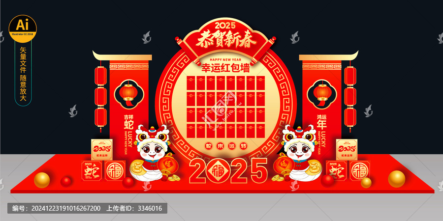 幸運(yùn)紅包墻