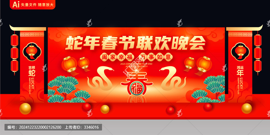 蛇年春節(jié)舞臺(tái)背景