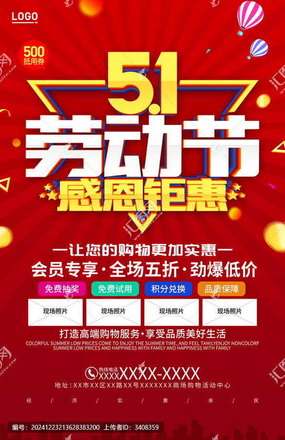 51勞動節(jié)鉅惠