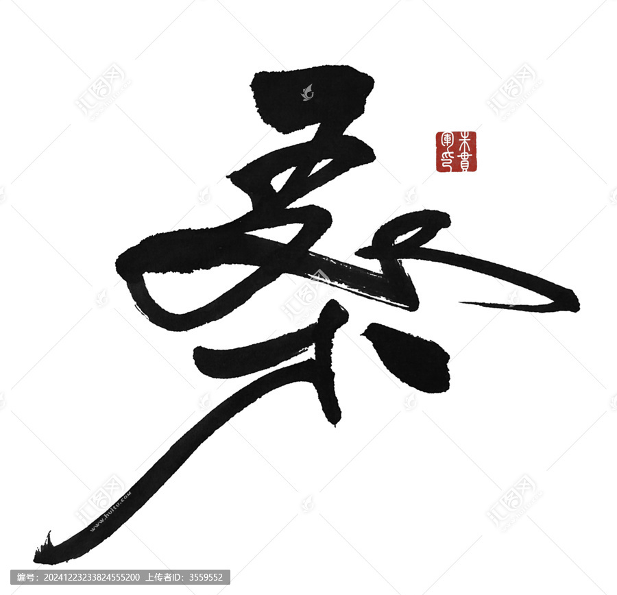 桑