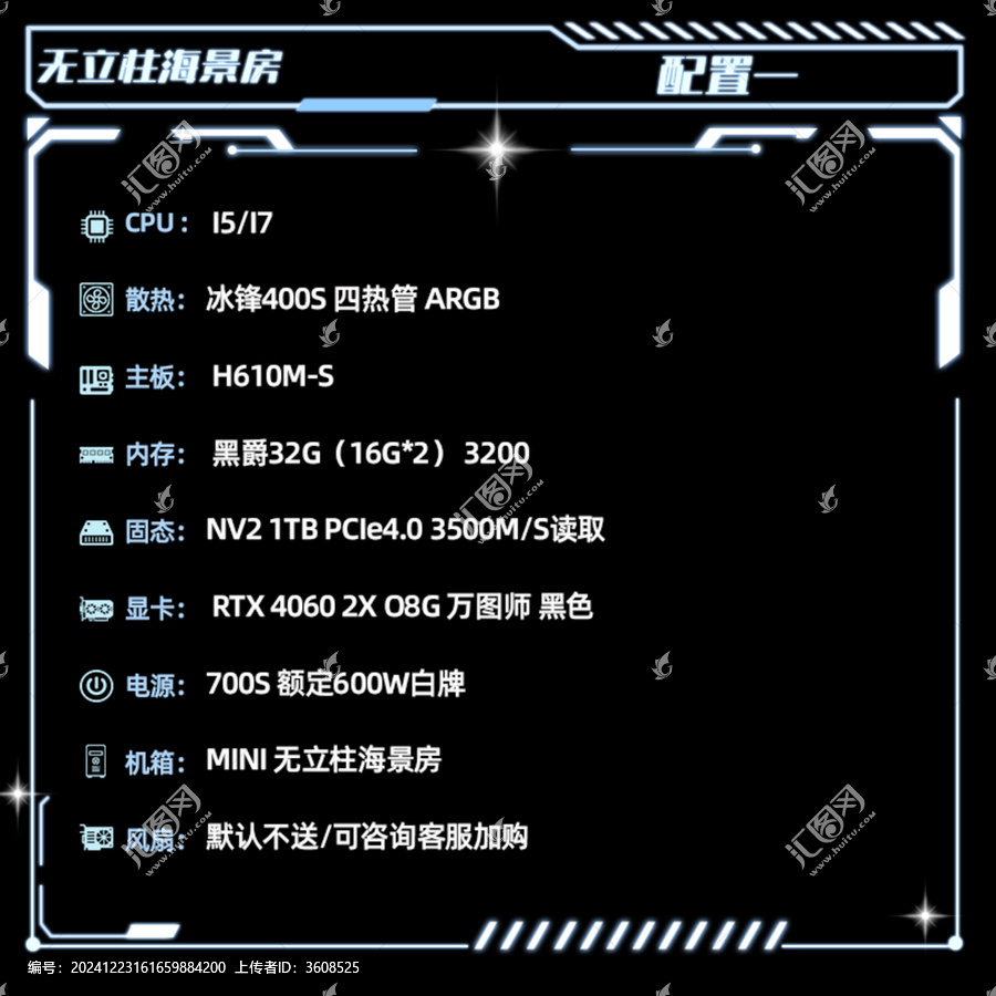 電腦配置單模版主圖設(shè)計(jì)