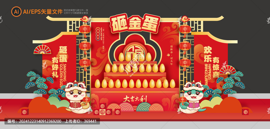 蛇年砸金蛋美陳背景布置