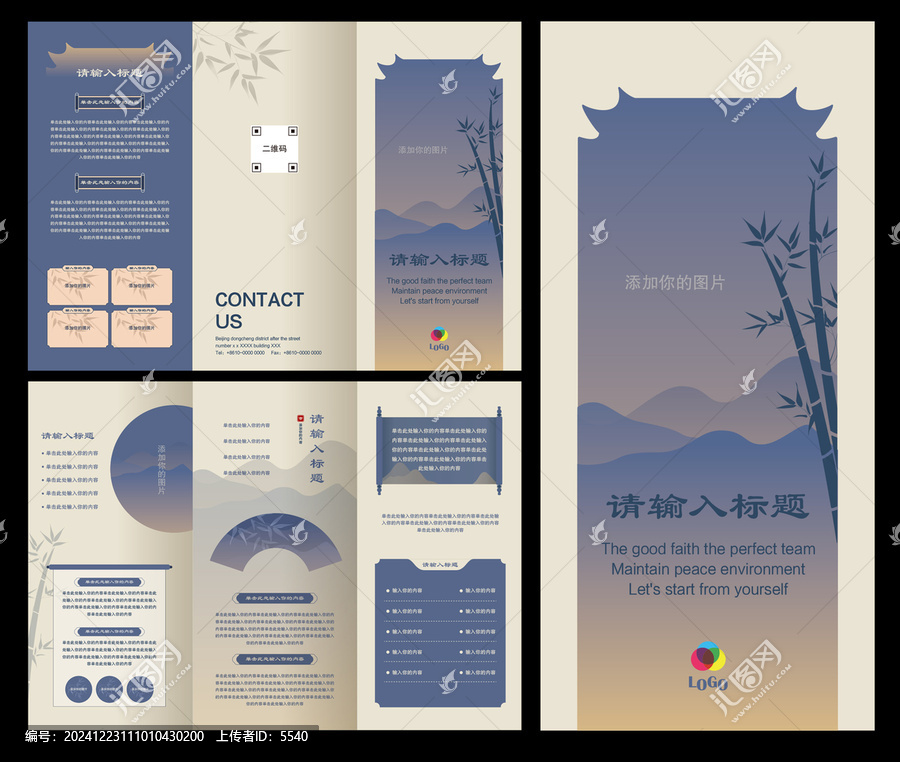 中式三折頁