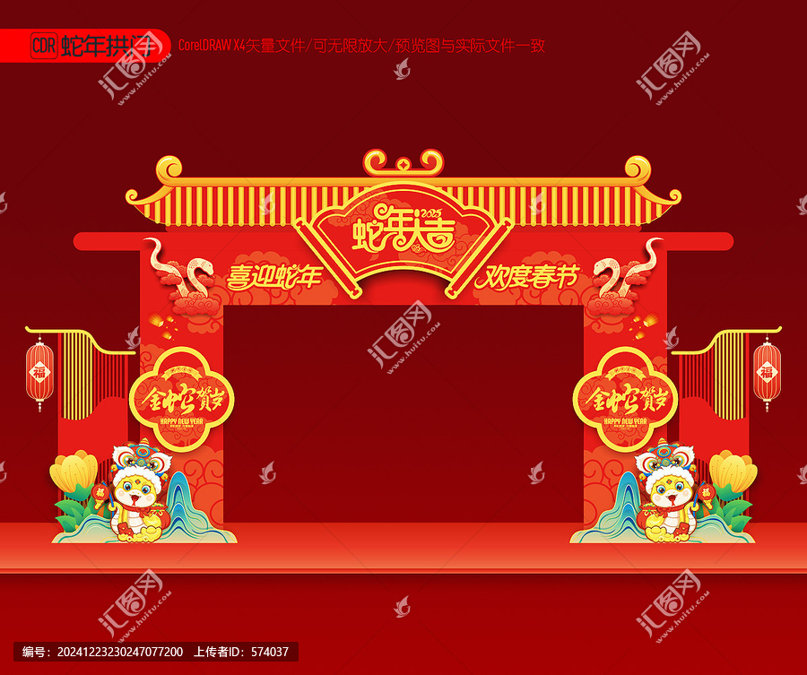 蛇年龍門(mén)架