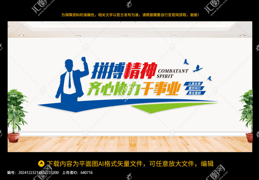 拼搏精神