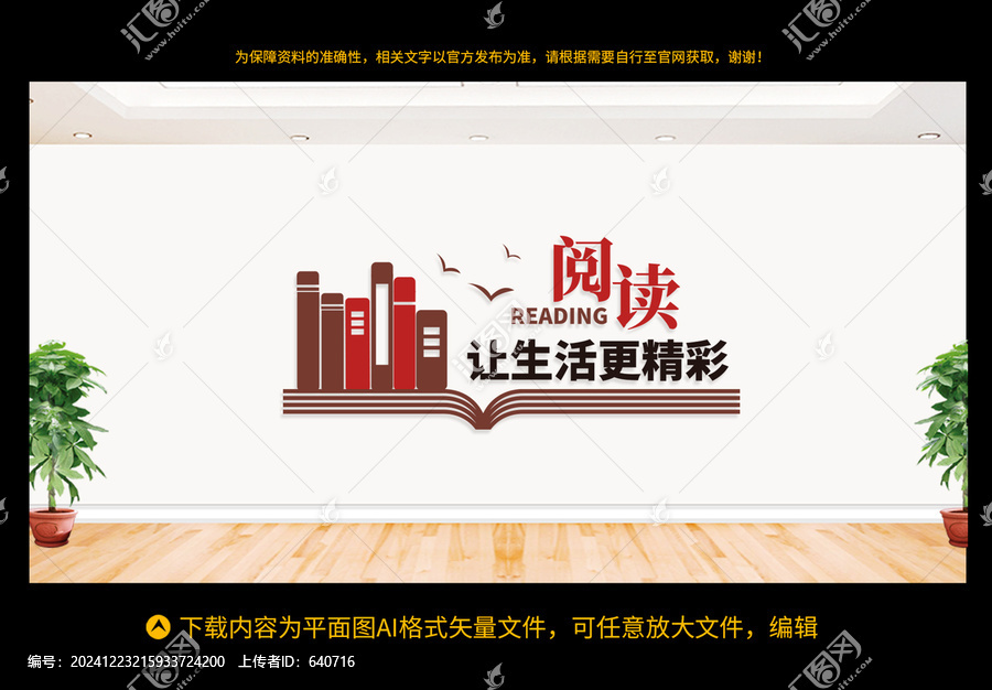圖書室文化墻