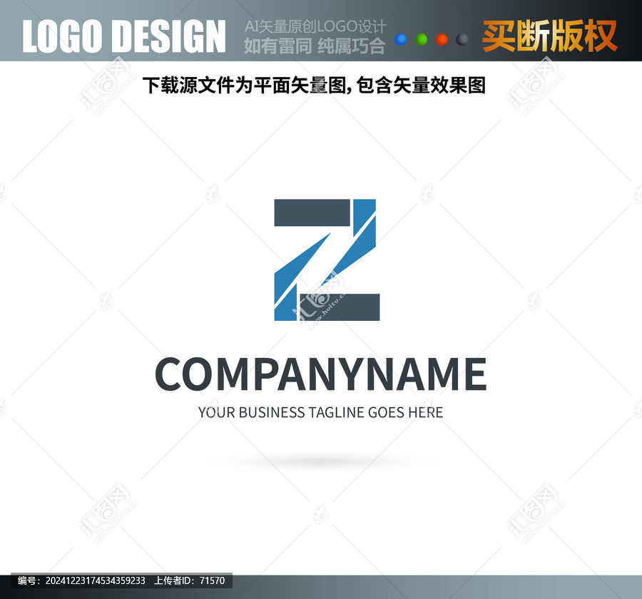 Z字母LOGO