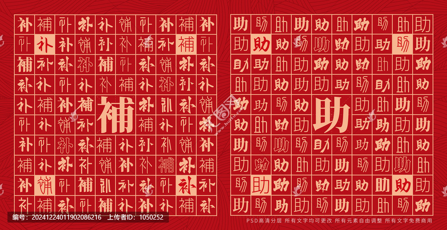 補助