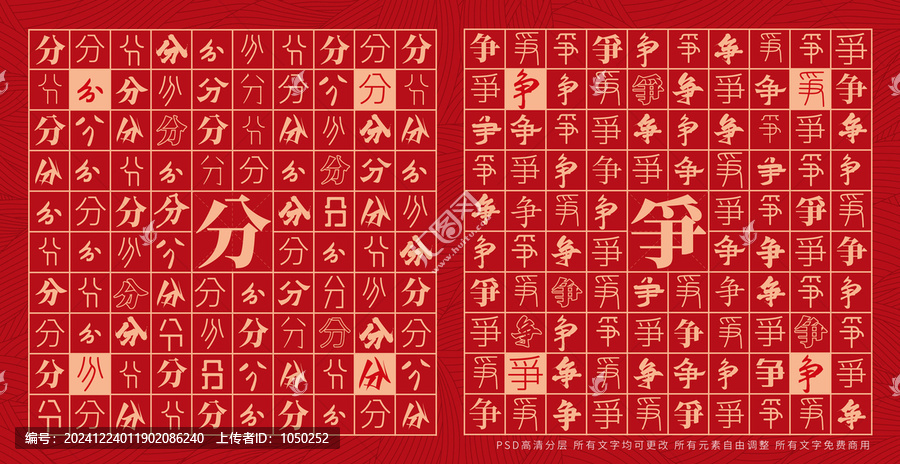 分爭