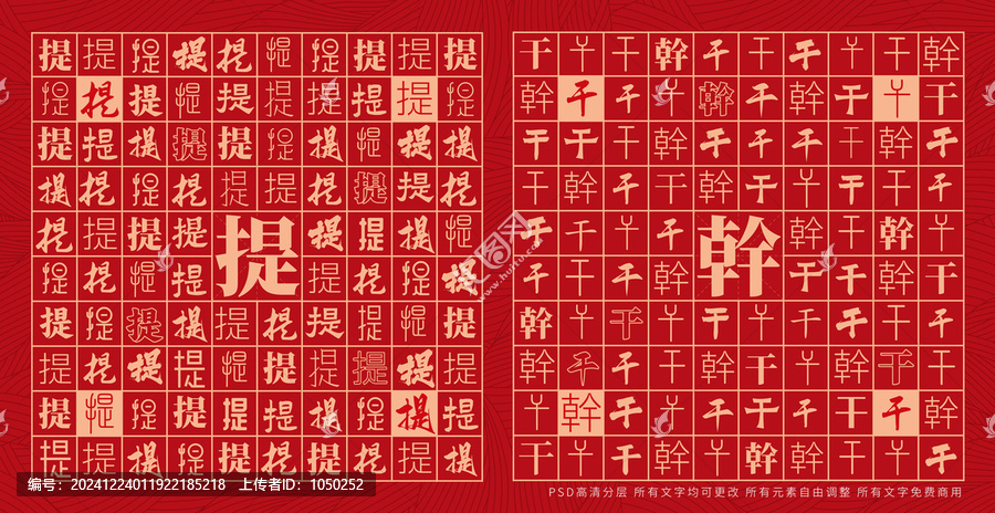 提干