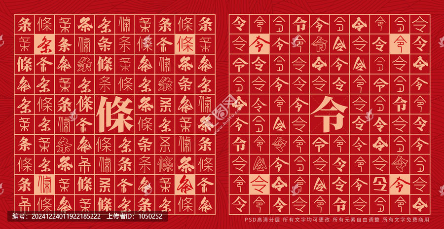 條令